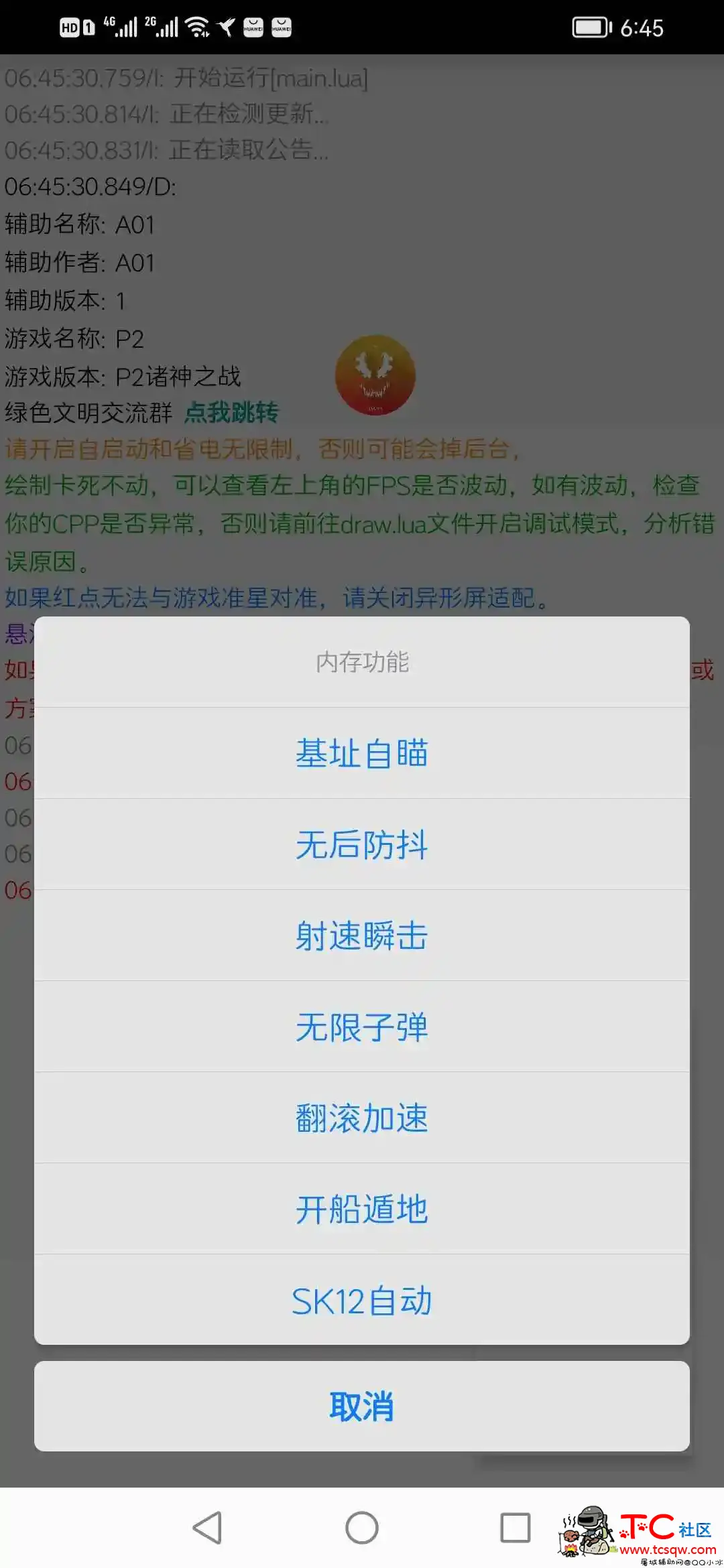 PUBG未来之役·无名绘制自瞄多功能助手「2022.1.28」 TC辅助网www.tcsq1.com1490