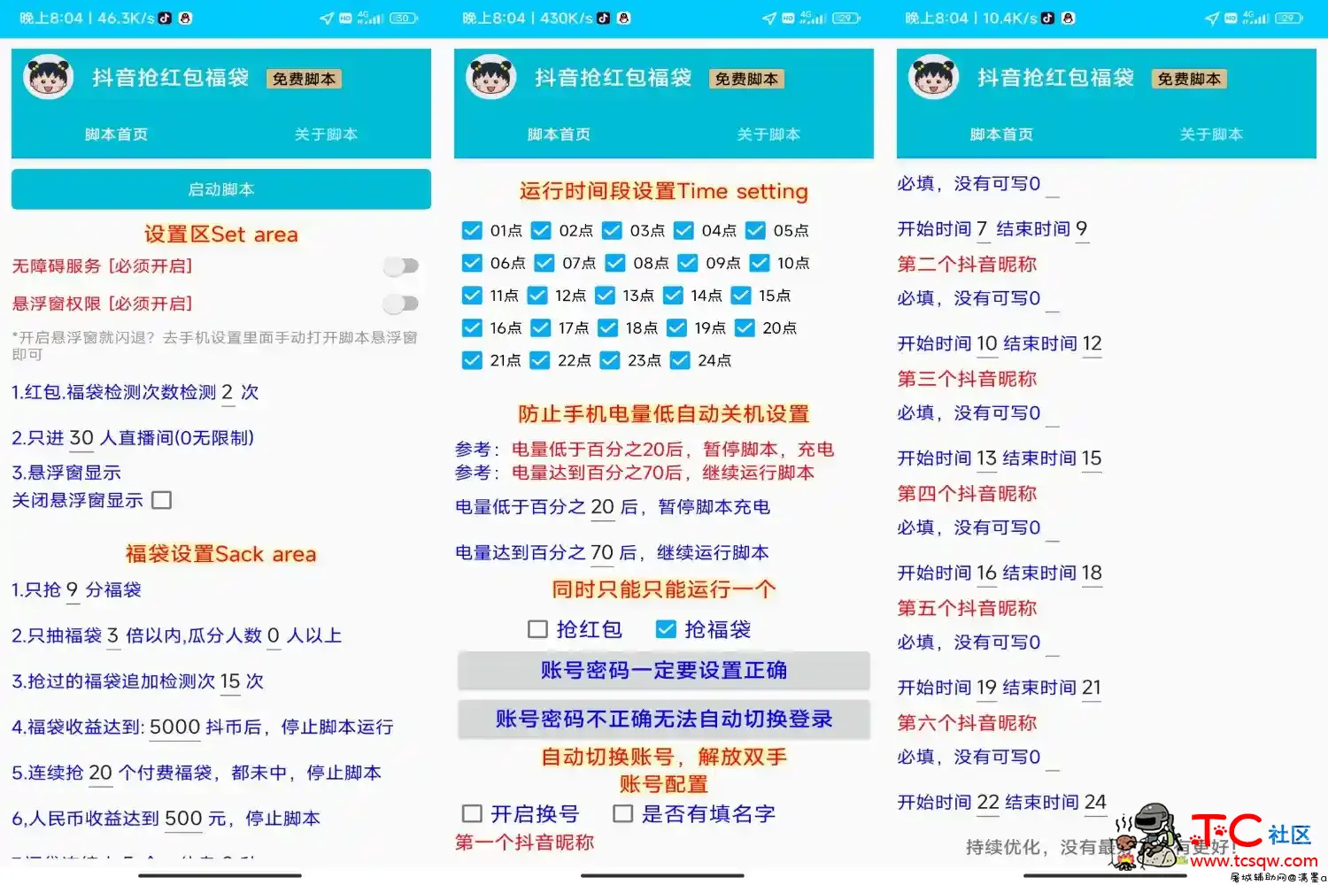 抖音抢红包辅助 TC辅助网www.tcsq1.com8289