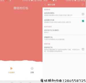 微信抢红包助手V2.0无需ROOT自动抢红包神器/过年必备 TC辅助网www.tcsq1.com4436