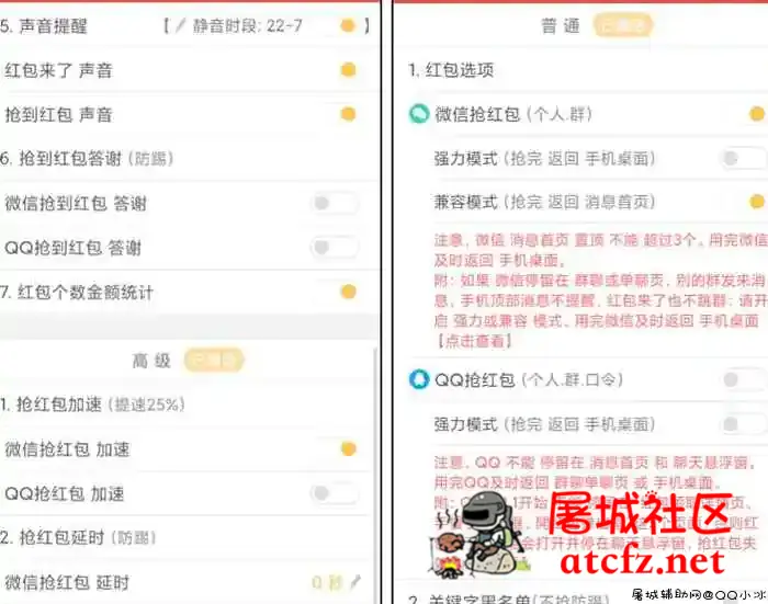红包猎手解锁高级版支持微信QQ 屠城辅助网www.tcfz1.com7022