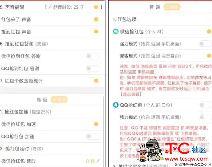 红包猎手解锁高级版支持微信QQ TC辅助网www.tcsq1.com5159