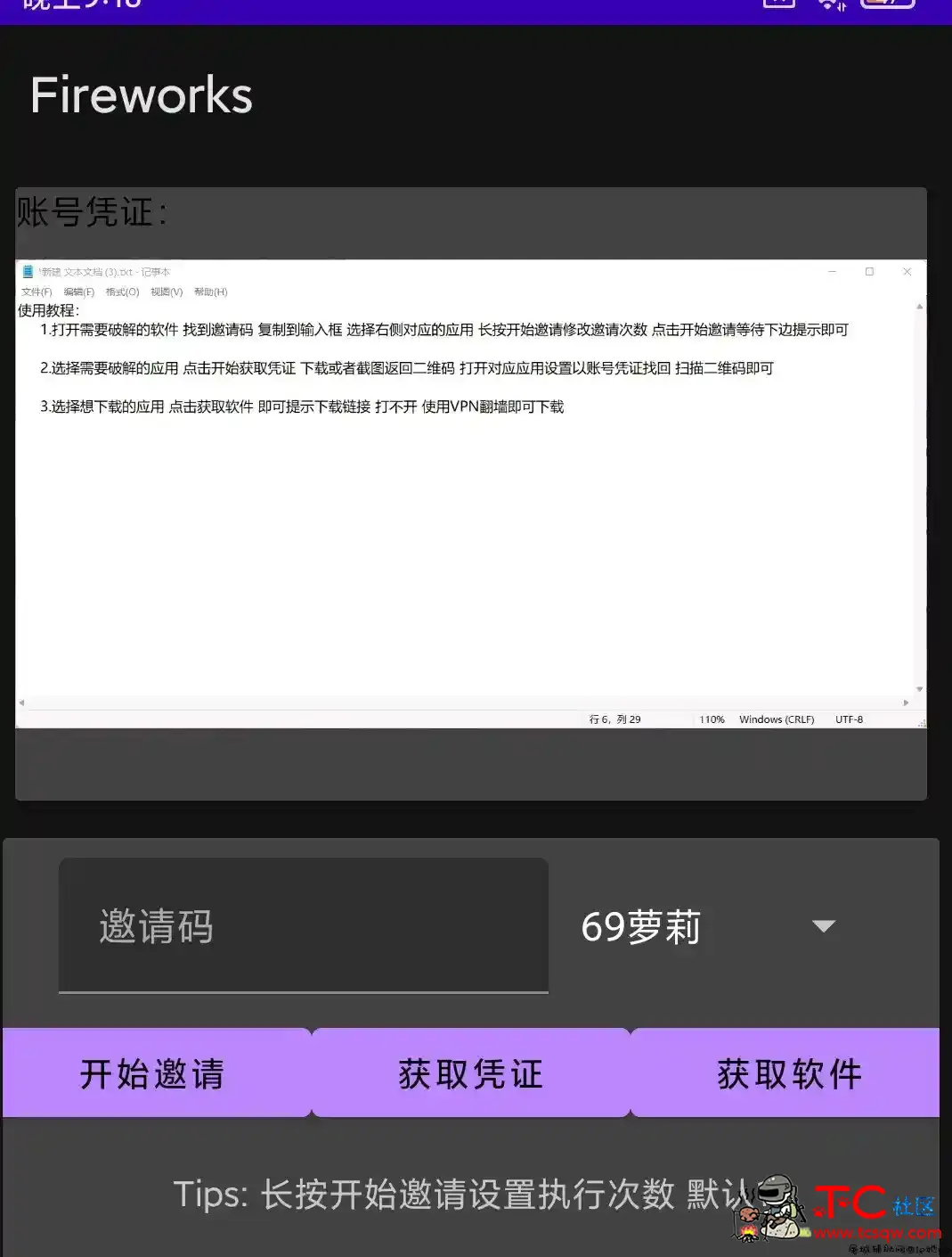 谁有这个软件 TC辅助网www.tcsq1.com9855