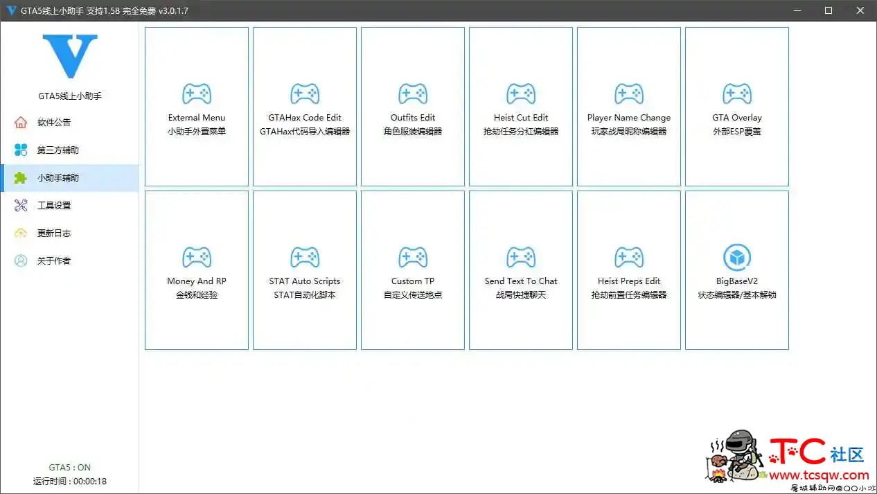 GTA5线上小助手支持1.58 v3.0.2.2完全免费 TC辅助网www.tcsq1.com4901