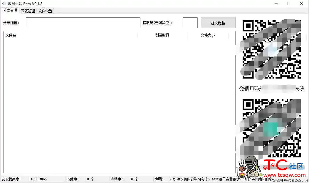 数码小站v0.1.2 百度网盘免费不限速下载工具 TC辅助网www.tcsq1.com4396