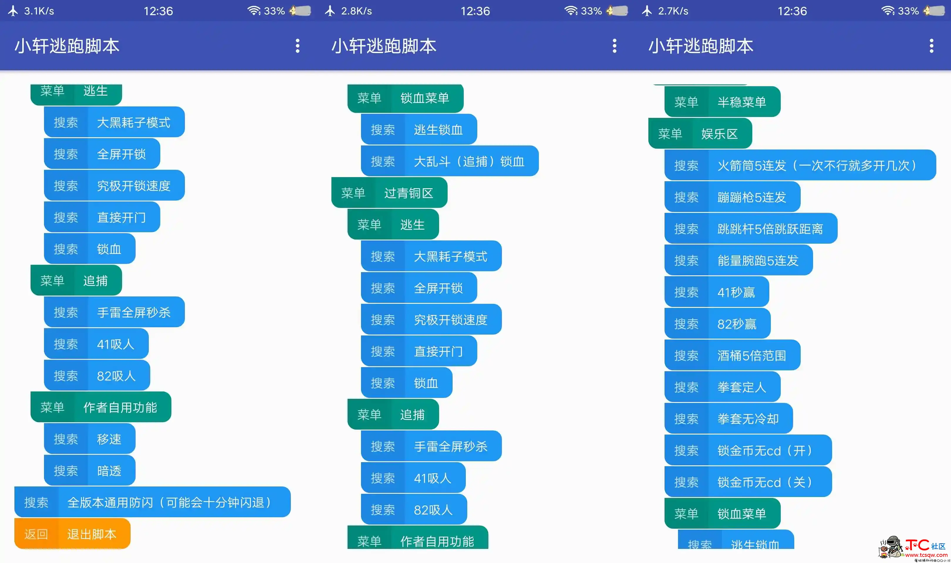 逃跑吧少年手游·小轩功能脚本「2022.2.9」 TC辅助网www.tcsq1.com6544