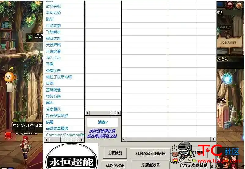 DNF永恒超能2-12破解版 TC辅助网www.tcsq1.com8040