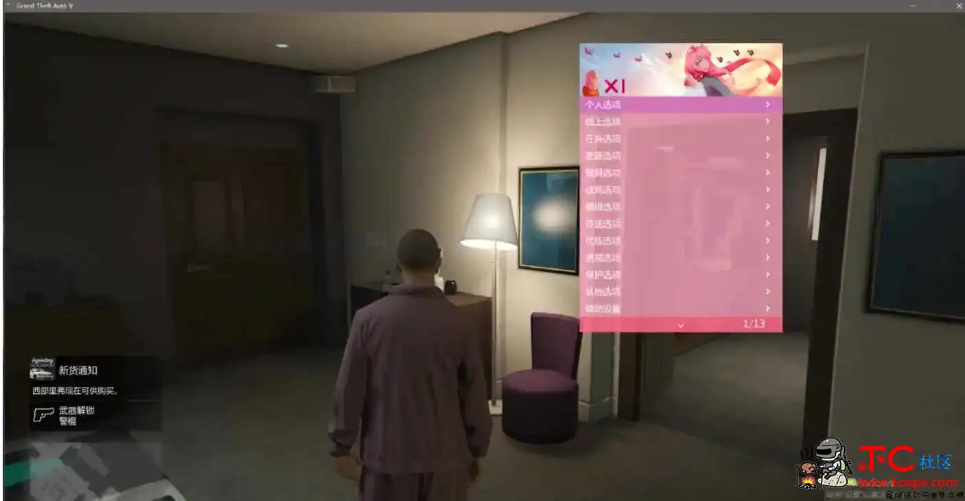 GTA5-xiPro多功能助手绿化版下载附教程 TC辅助网www.tcsq1.com8673