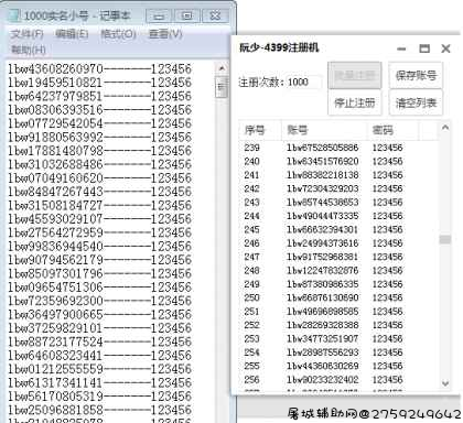 4399小号注册机无需sfz/验证码 TC辅助网www.tcsq1.com1080