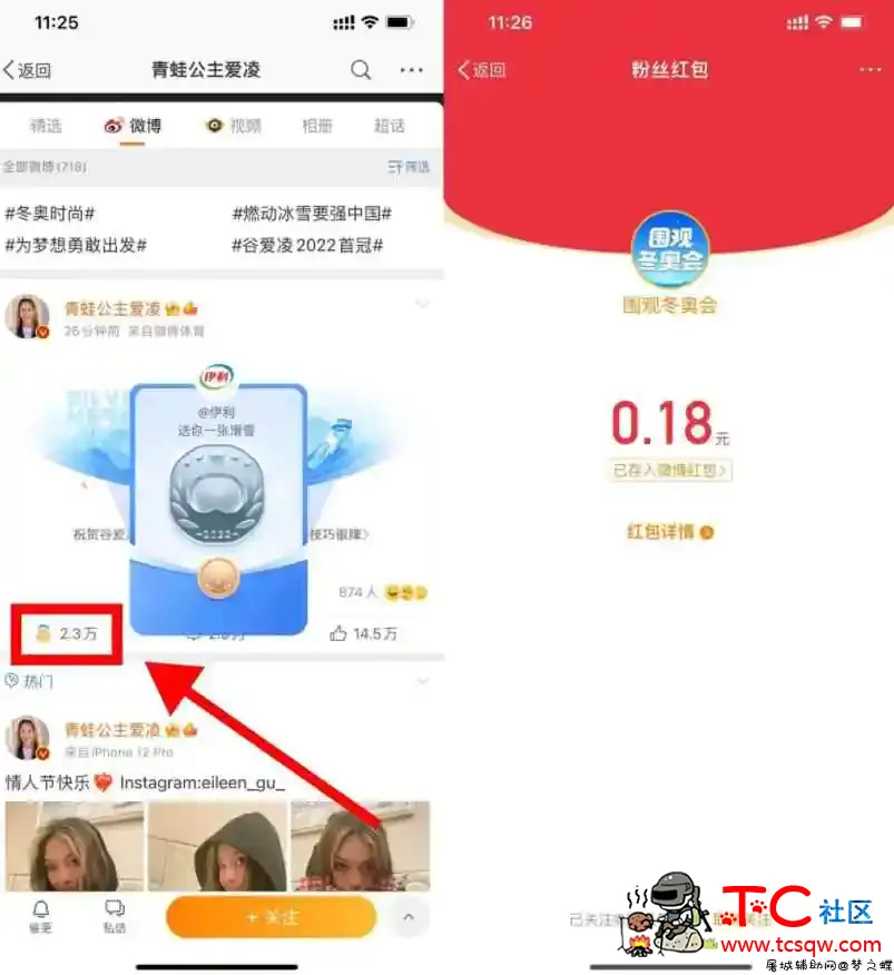 转发谷爱凌银牌微博抽随机红包 TC辅助网www.tcsq1.com9006