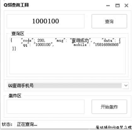 QQ绑定查询查询工具+骗子惩罚者 TC辅助网www.tcsq1.com3408