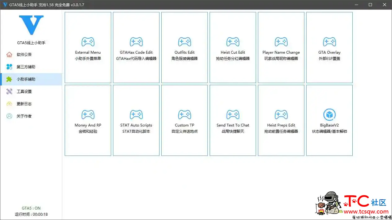 GTA5线上小助手支持1.58 v3.0.2.4完全免费 TC辅助网www.tcsq1.com8514