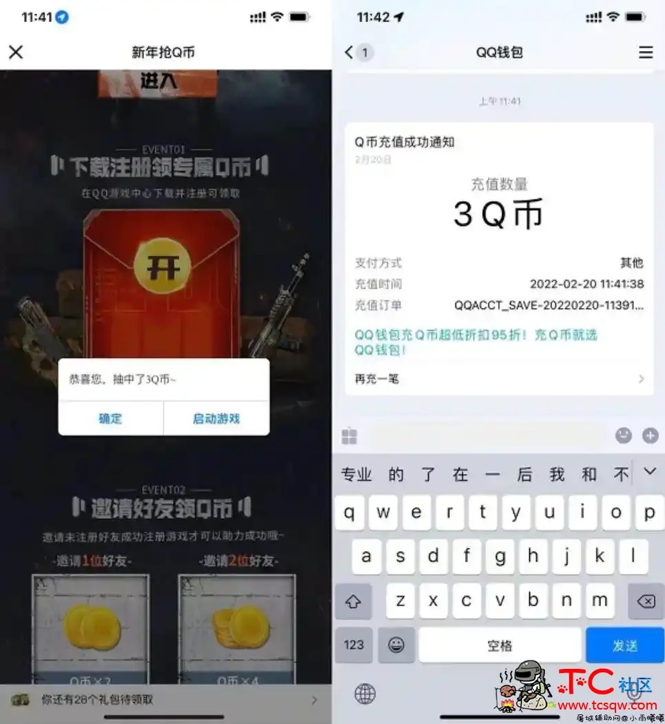 使命召唤新用户注册游戏免费领3Q币 TC辅助网www.tcsq1.com8602