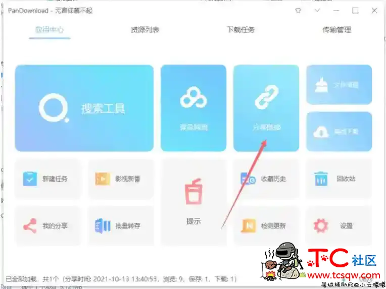 PanDownload度盘复活版下载神器 无言仰慕不起 TC辅助网www.tcsq1.com4606