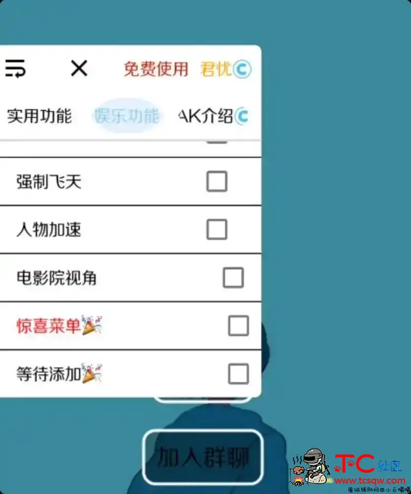 生死狙击透视自瞄飞天加速辅助插件 TC辅助网www.tcsq1.com4404