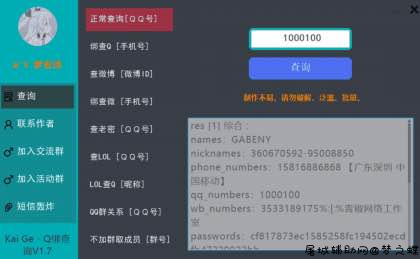 Kai GeQ绑全功能查询v1.7杜工查询骗子惩罚 TC辅助网www.tcsq1.com7660