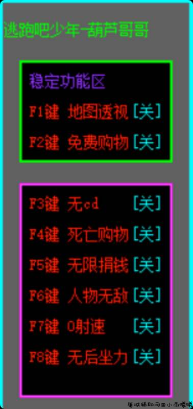 逃跑吧少年葫芦哥哥多功能过检测辅助破解版 屠城辅助网www.tcfz1.com3365