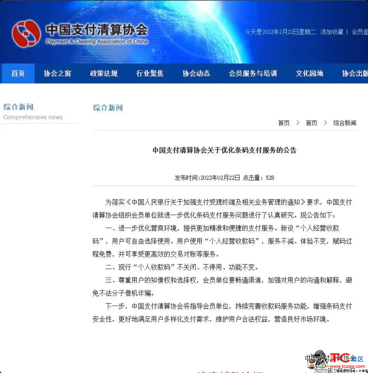 3月1日之后个人收款码可继续使用 TC辅助网www.tcsq1.com9899