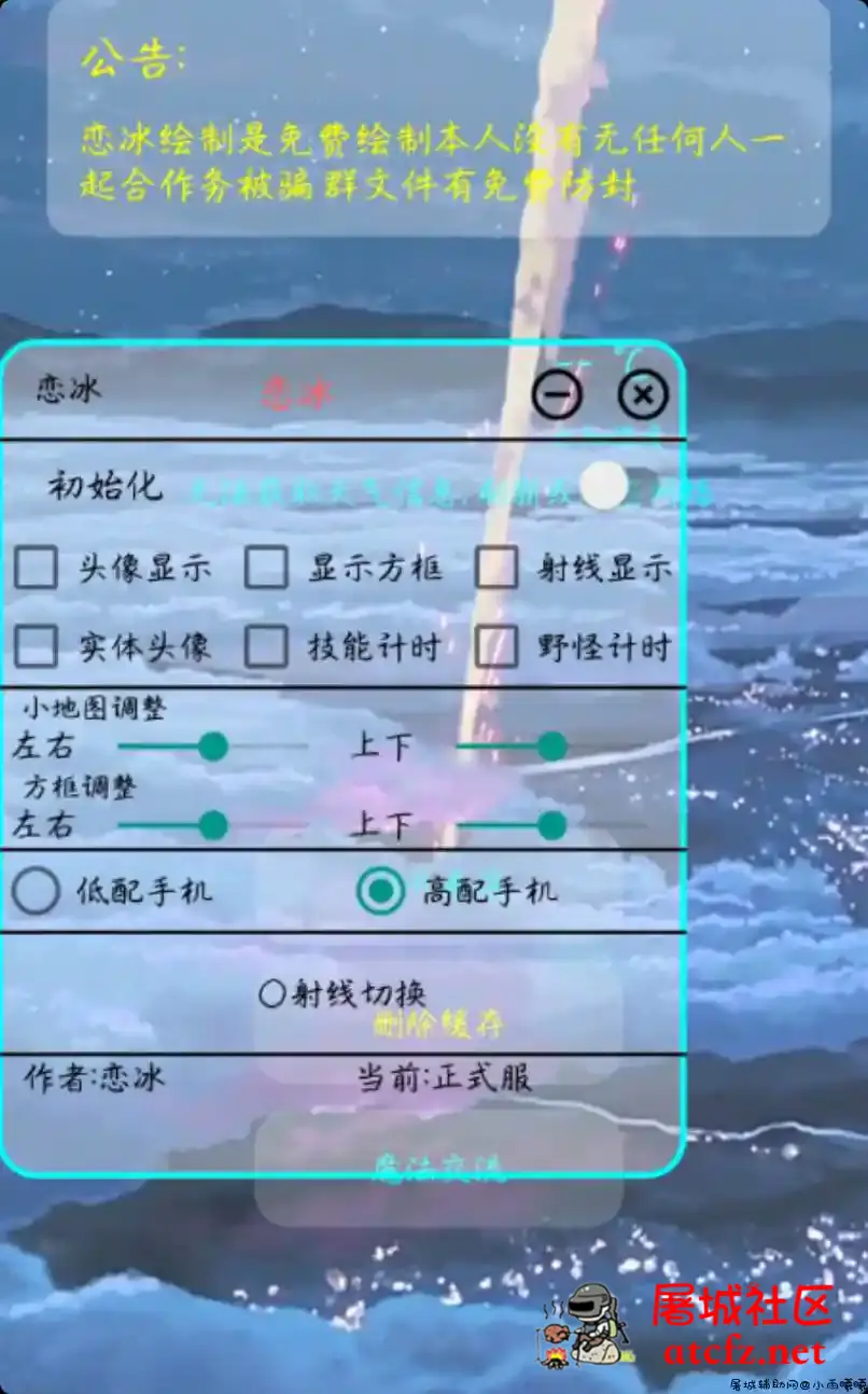 王者荣耀恋冰32+64位绘制辅助框架一套打包 屠城辅助网www.tcfz1.com5114