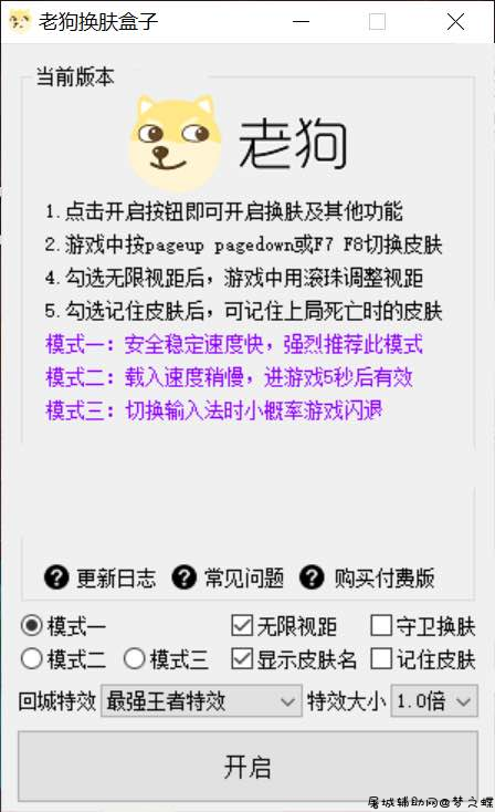 LOL老狗一键动态换肤助手v12.4.2 屠城辅助网www.tcfz1.com197