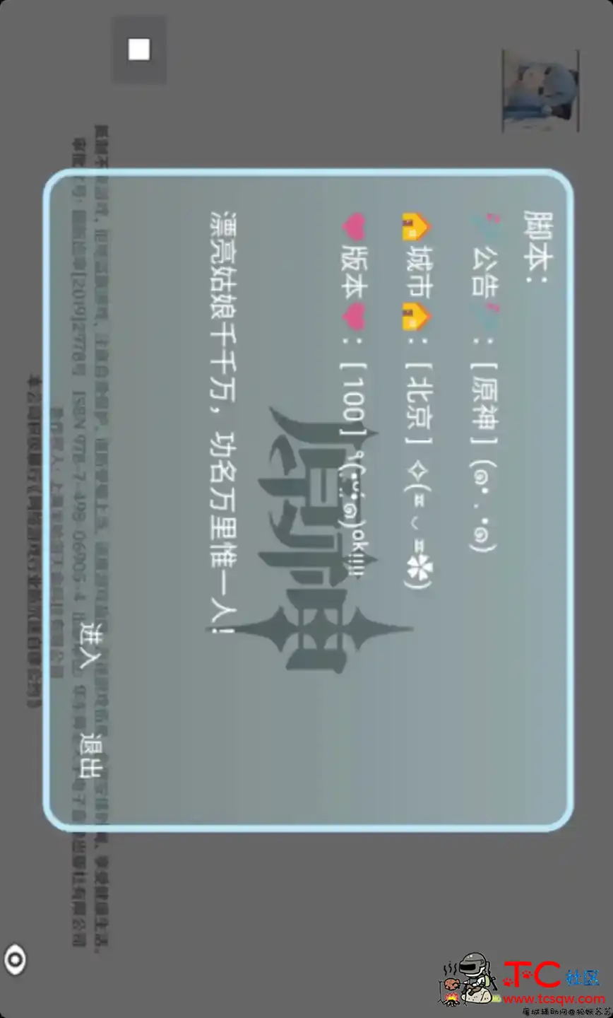 原神手游辅助 Genshin Assistant 稳定版 TC辅助网www.tcsq1.com3718