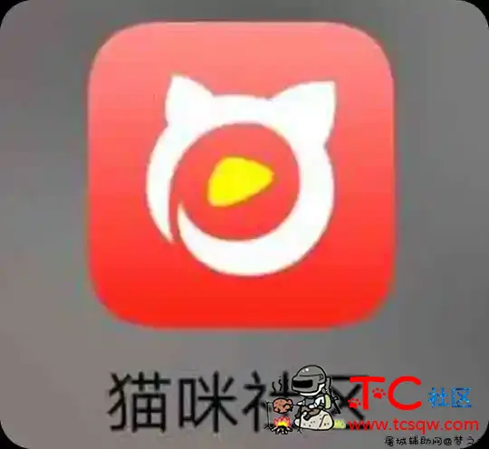 猫咪社区破解版 TC辅助网www.tcsq1.com4566