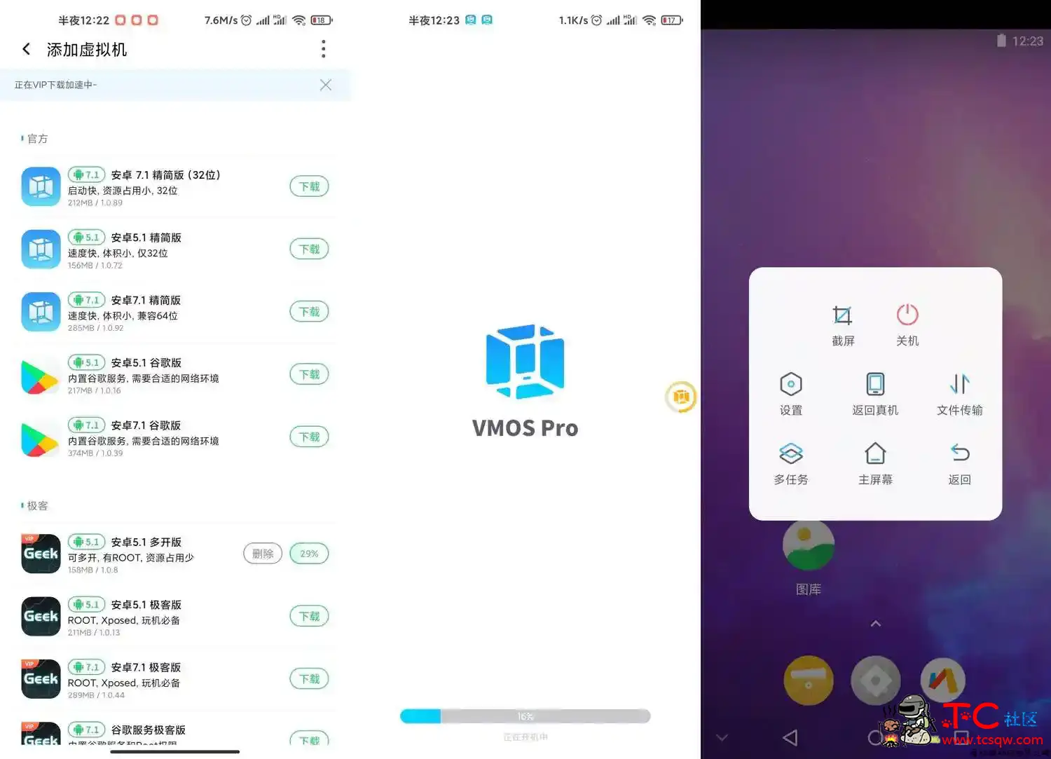 安卓VMOS Pro v2.2.0会员版 TC辅助网www.tcsq1.com6159