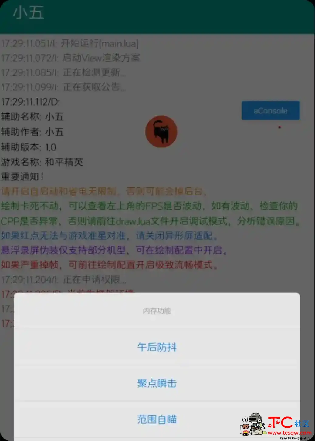 和平精英小五绘制自瞄全火功能辅助插件 TC辅助网www.tcsq1.com3297