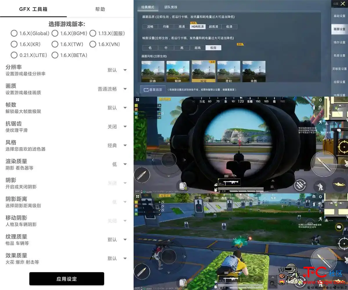 和平精英GFX工具箱v10.2.1 TC辅助网www.tcsq1.com6790