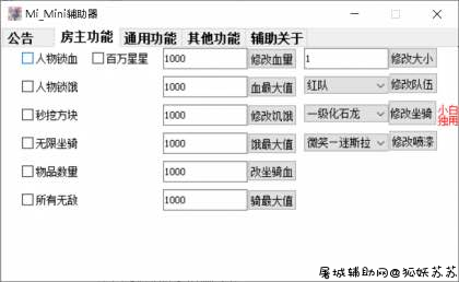 迷你世界乌鸦房主通用多功能辅助破解版 TC辅助网www.tcsq1.com1013