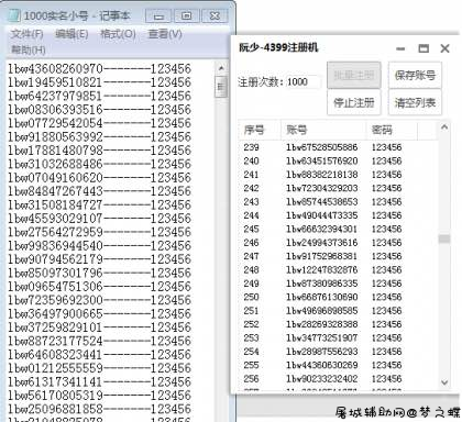 4399小号注册机无需sfz/验证码 TC辅助网www.tcsq1.com9961