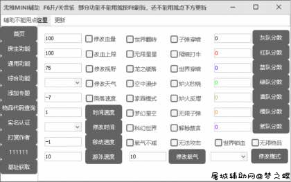 迷你世界无稚房主通用综合科技辅助破解版 TC辅助网www.tcsq1.com4383