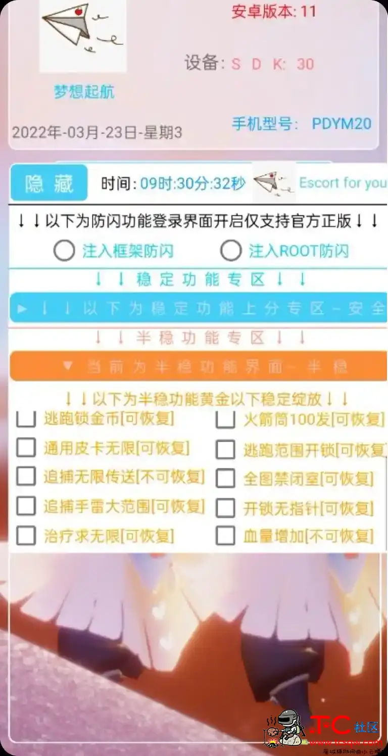 逃跑吧少年羽少科技全功能插件1.3 TC辅助网www.tcsq1.com531