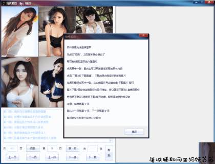 PC美女写真爬取下载绿色福利版 TC辅助网www.tcsq1.com8024