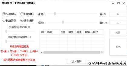 物理压枪工具破解版(支持所有FPS游戏) 屠城辅助网www.tcfz1.com6646