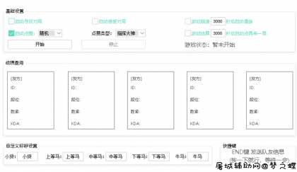 LOL小素实用助手一键查询你的队友信息 屠城辅助网www.tcfz1.com3541