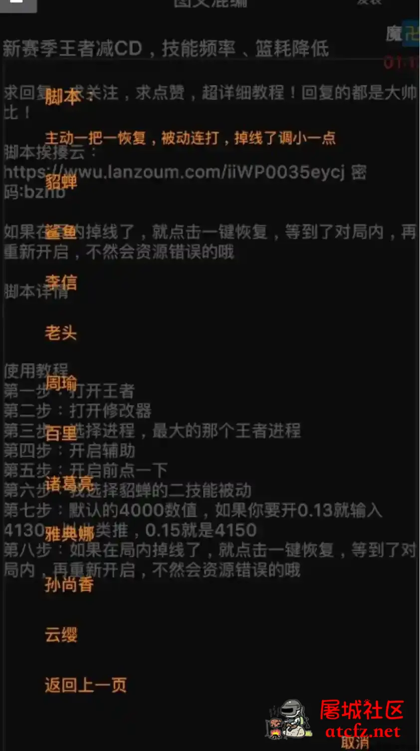 王者荣耀新赛季减CD技能频率耗蓝修改脚本 屠城辅助网www.tcfz1.com2057