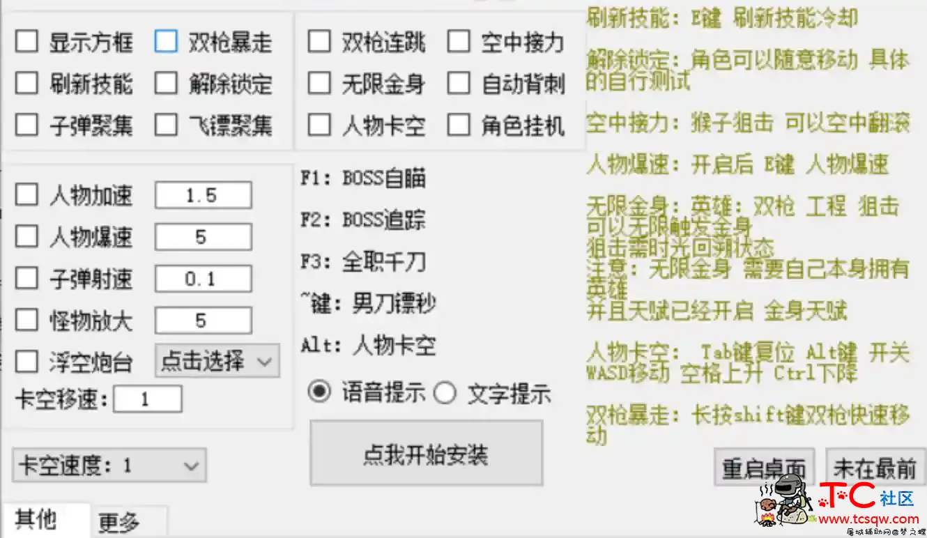 枪神纪JP方框暴走加速多功能辅助破解版 TC辅助网www.tcsq1.com3099