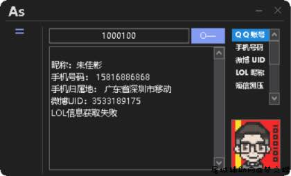 AS最新查扣绑 QQ查LOL昵称 短信测压工具破解版 TC辅助网www.tcsq1.com8045