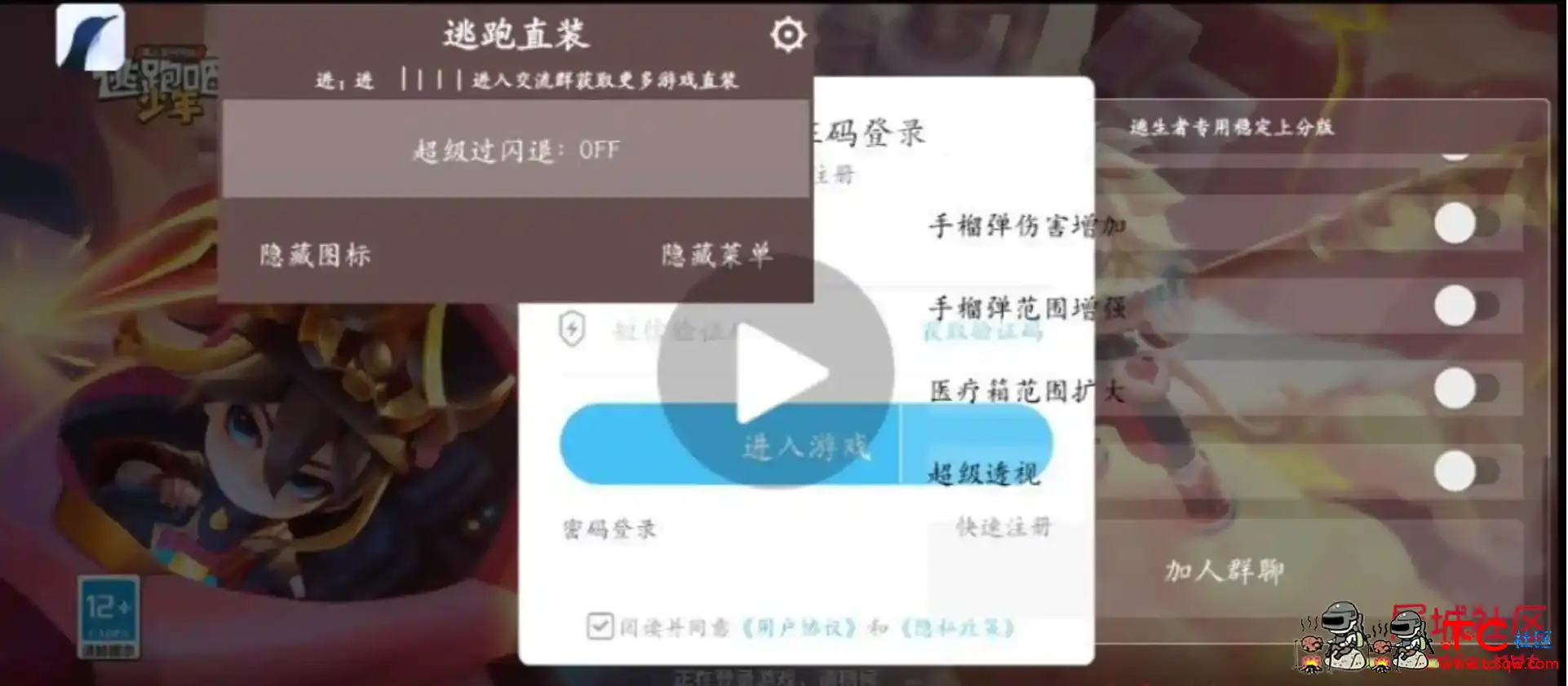 逃跑吧少年360版加速开锁等多功能直装辅助 TC辅助网www.tcsq1.com491