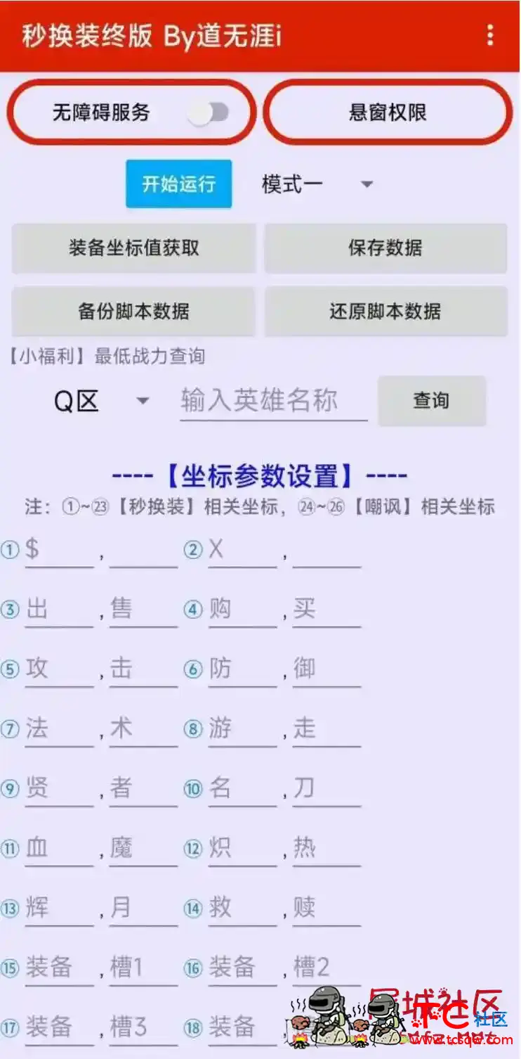 王者荣耀秒换装终版助手v1.04 TC辅助网www.tcsq1.com5240