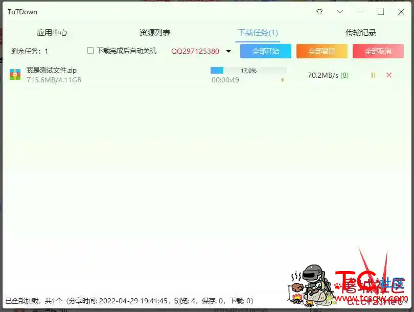 [2022/4/29]v2.7.1最新百度网盘不限速下载器 TC辅助网www.tcsq1.com1806