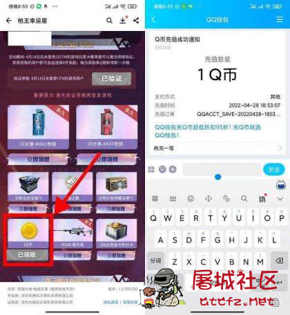 穿越火线手游老用户免费领取1Q币活动 TC辅助网www.tcsq1.com9468