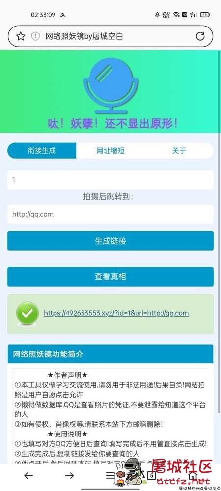 [网站源码➕演示站]网络照妖镜[查看别人手机摄像头] 屠城辅助网www.tcfz1.com6110