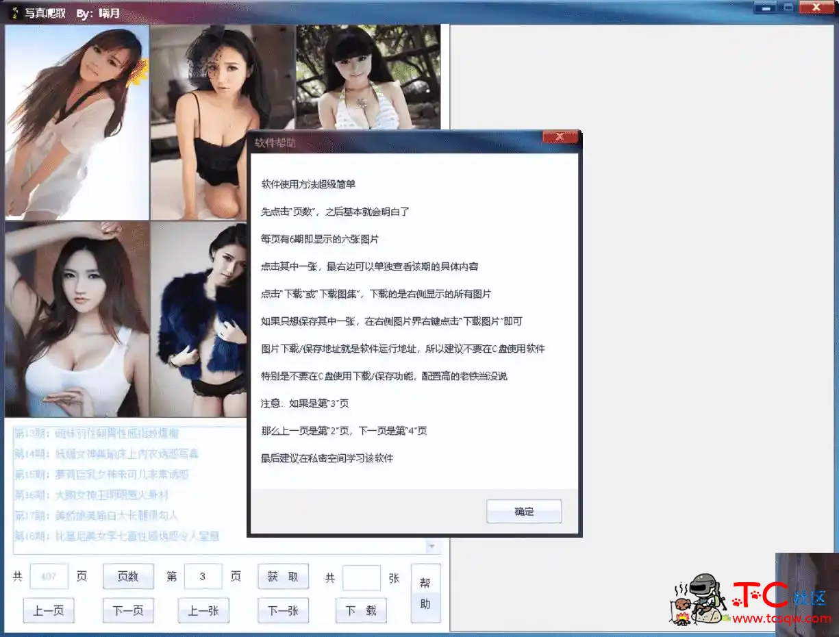 PC美女写真爬取下载绿色福利版 TC辅助网www.tcsq1.com4310