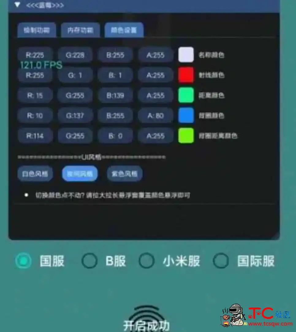 原神手游蓝莓绘制透视千刀多功能插件1.0 TC辅助网www.tcsq1.com643