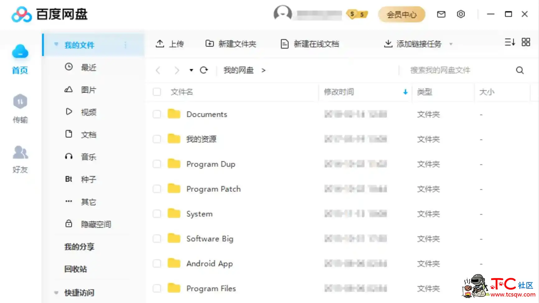 PC百度网盘v7.16.0.6绿色精简版 已阻止后台P2P共享行为 TC辅助网www.tcsq1.com3835