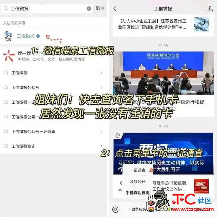 微信线上查询名下手机卡和注销教程 TC辅助网www.tcsq1.com4560