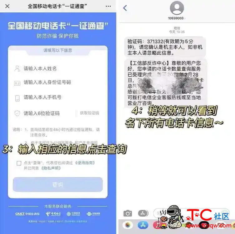 微信线上查询名下手机卡和注销教程 屠城辅助网www.tcfz1.com826