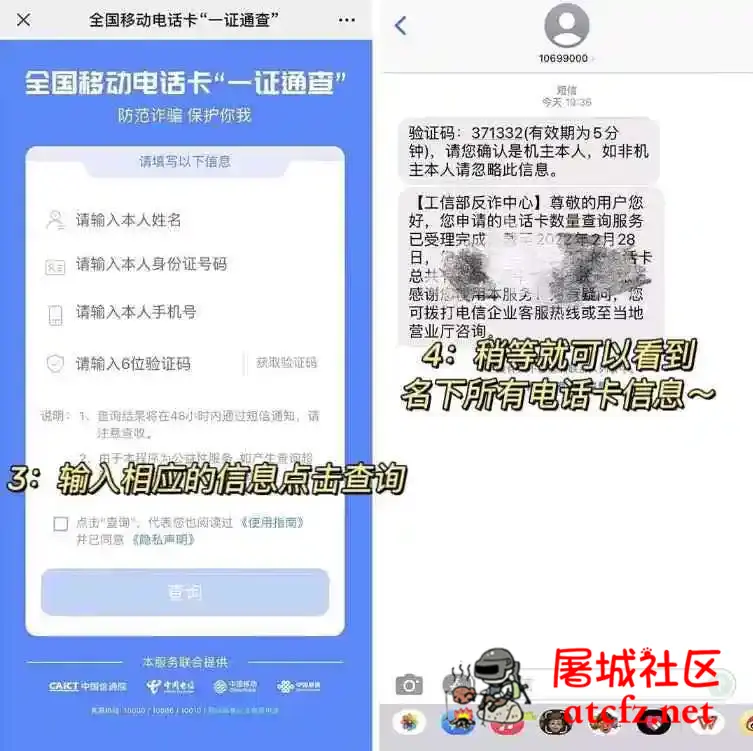 微信线上查询名下手机卡和注销教程 屠城辅助网www.tcfz1.com1327