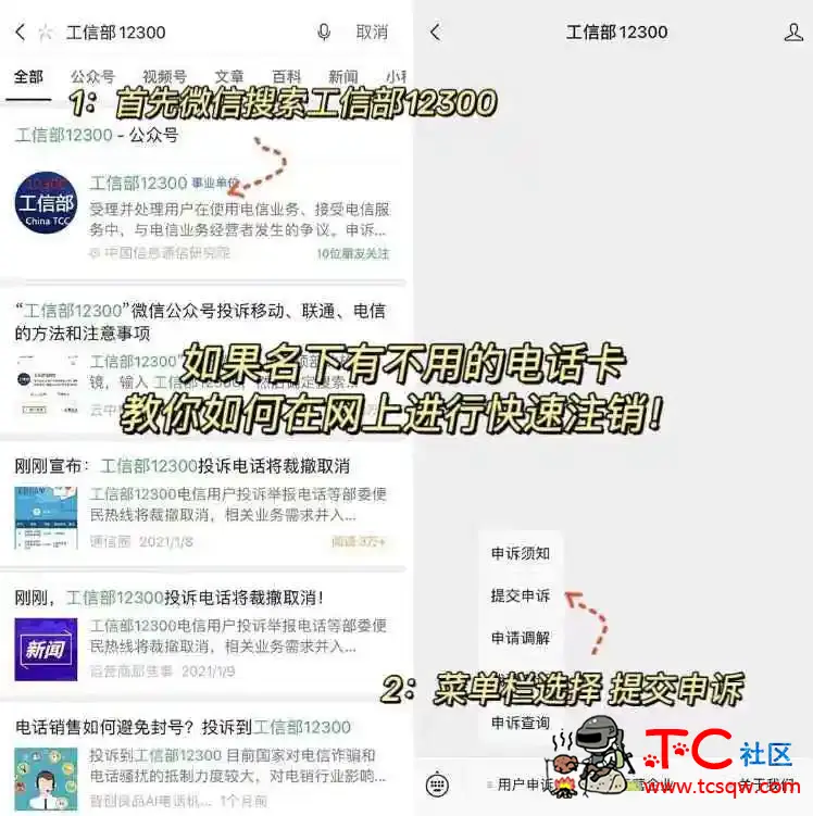 微信线上查询名下手机卡和注销教程 TC辅助网www.tcsq1.com173